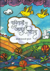 ANOKHA PITARA KAVITAO KA JADUI PITARA